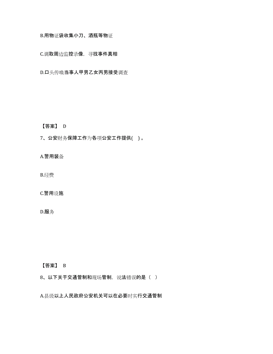 备考2025海南省万宁市公安警务辅助人员招聘能力检测试卷B卷附答案_第4页