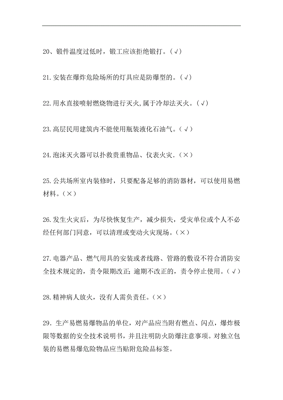 2024年全国第一届安全知识竞赛题库及答案（共130题）_第3页