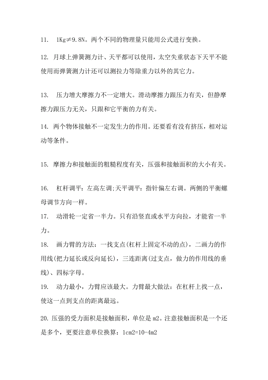 初中物理考试重点42个误区解答技巧_第2页