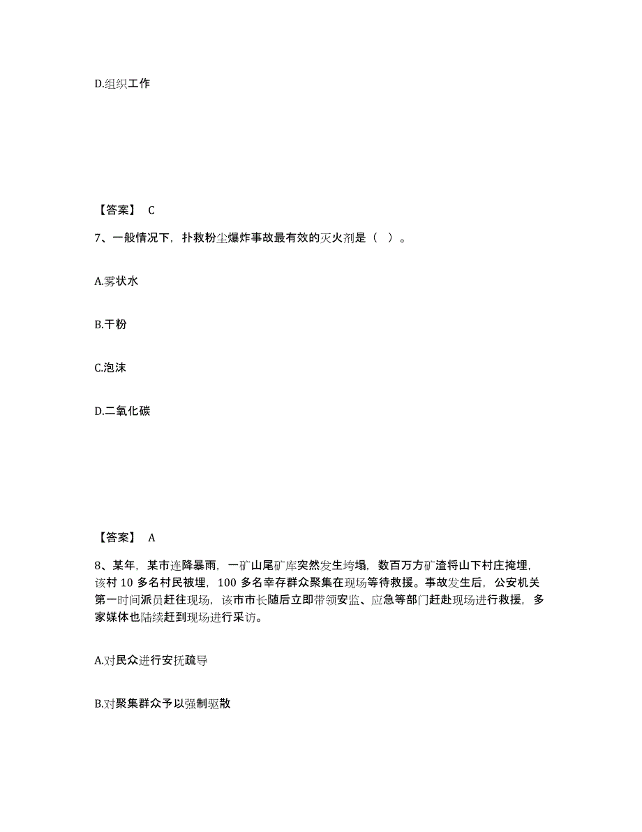 备考2025福建省三明市梅列区公安警务辅助人员招聘自我提分评估(附答案)_第4页