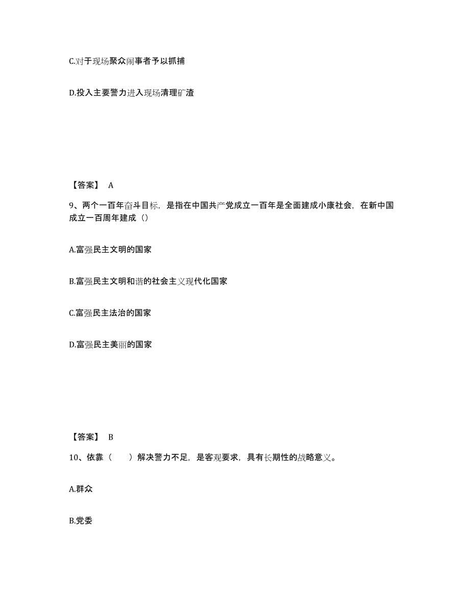备考2025福建省三明市梅列区公安警务辅助人员招聘自我提分评估(附答案)_第5页