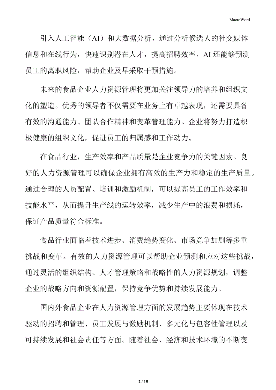 食品企业人力资源管理专题研究：员工关系管理_第2页