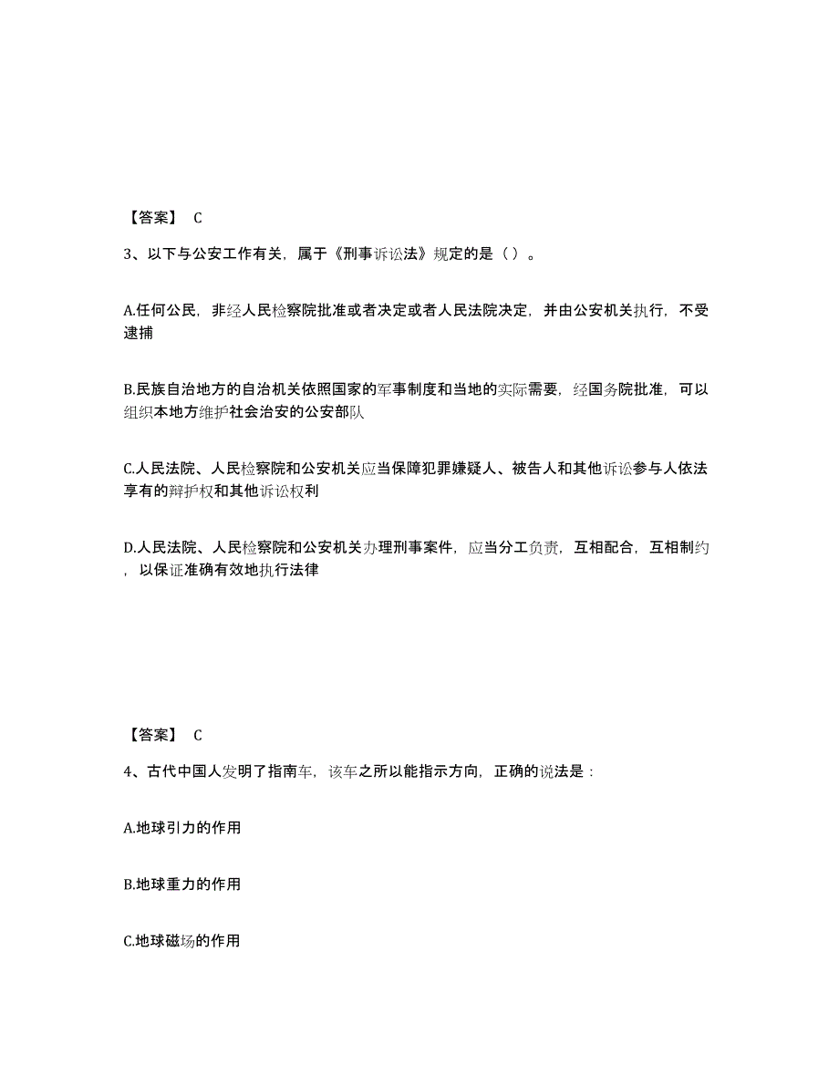 备考2025湖南省郴州市永兴县公安警务辅助人员招聘题库检测试卷A卷附答案_第2页