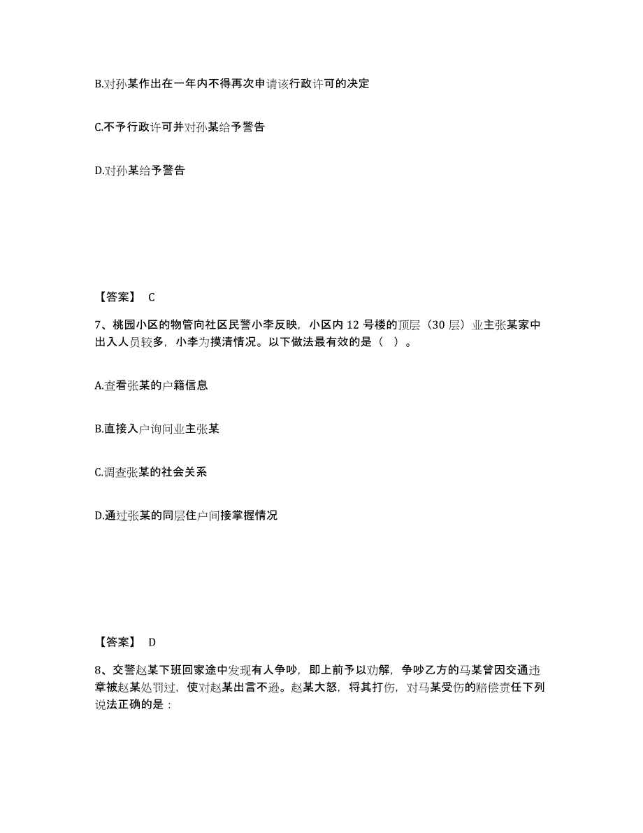 备考2025辽宁省沈阳市于洪区公安警务辅助人员招聘自测提分题库加答案_第4页