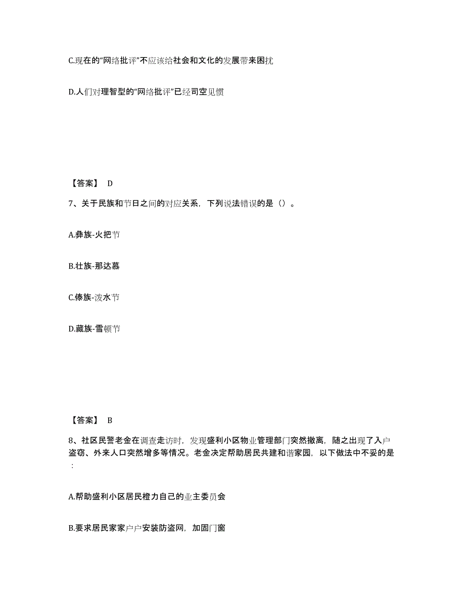 备考2025湖南省永州市零陵区公安警务辅助人员招聘高分题库附精品答案_第4页