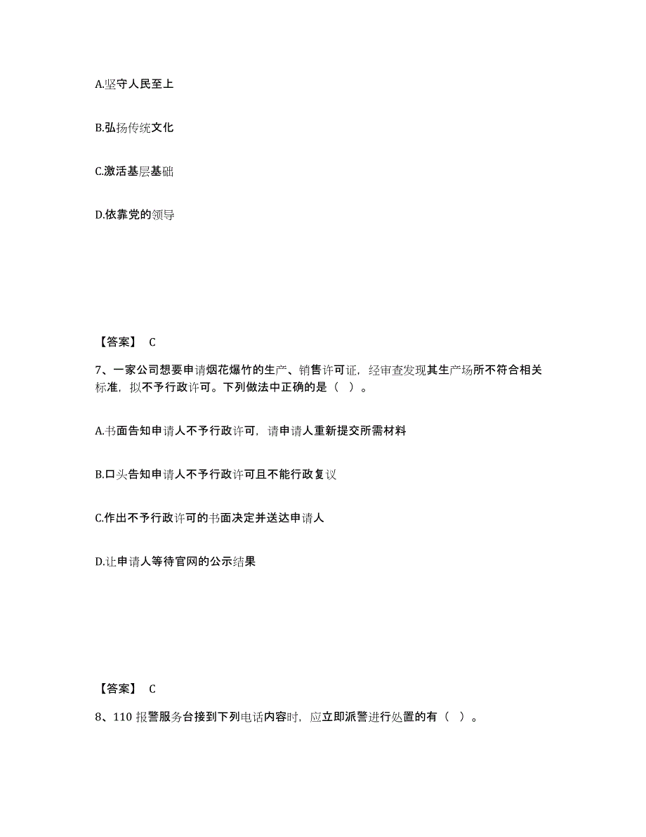 备考2025浙江省杭州市建德市公安警务辅助人员招聘综合练习试卷A卷附答案_第4页