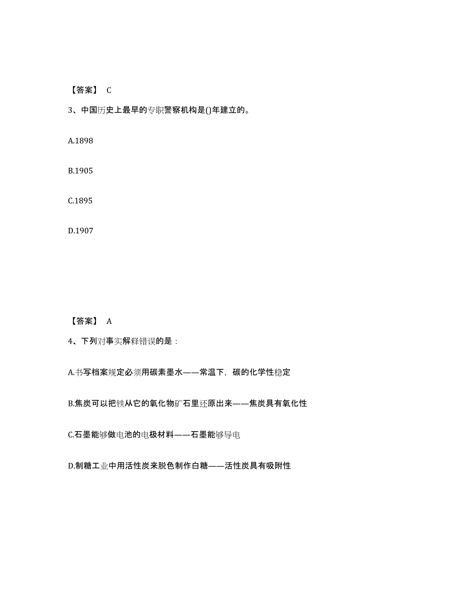 备考2025湖南省湘西土家族苗族自治州吉首市公安警务辅助人员招聘题库综合试卷B卷附答案_第2页