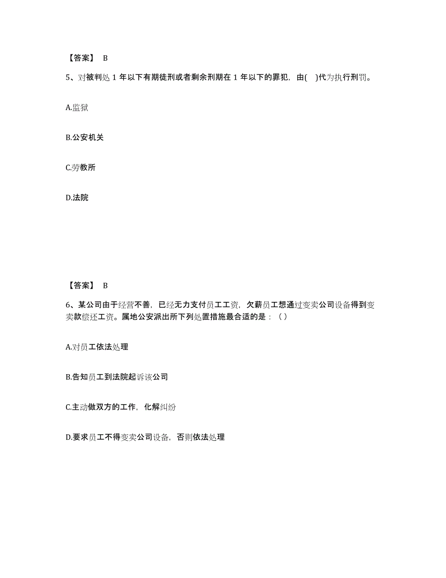 备考2025湖南省湘西土家族苗族自治州吉首市公安警务辅助人员招聘题库综合试卷B卷附答案_第3页