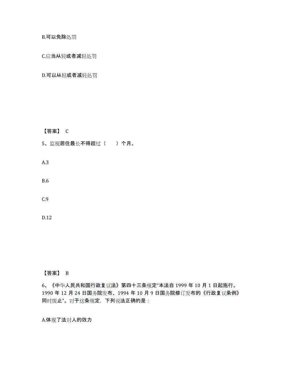 备考2025湖南省益阳市南县公安警务辅助人员招聘综合检测试卷B卷含答案_第3页