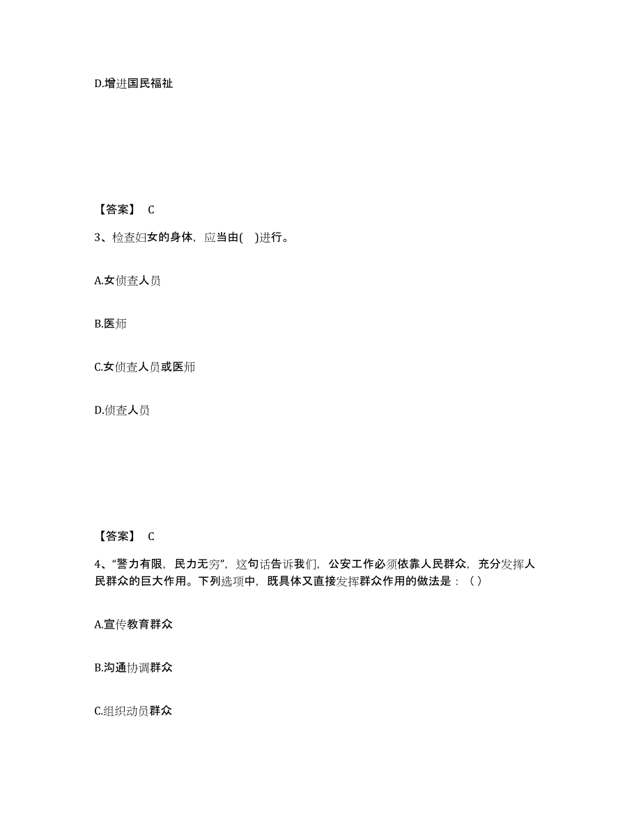 备考2025湖南省衡阳市耒阳市公安警务辅助人员招聘模拟试题（含答案）_第2页