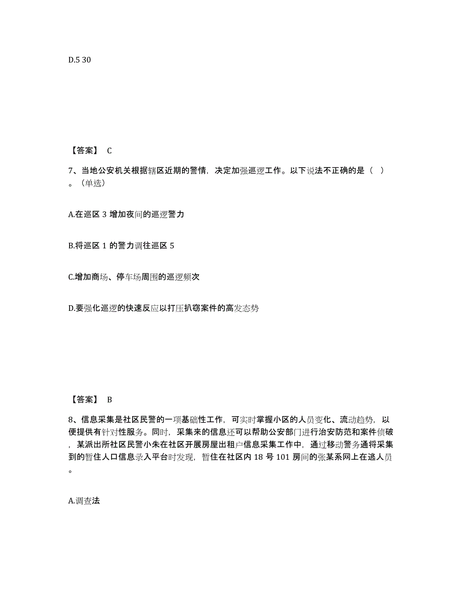 备考2025湖南省衡阳市耒阳市公安警务辅助人员招聘模拟试题（含答案）_第4页