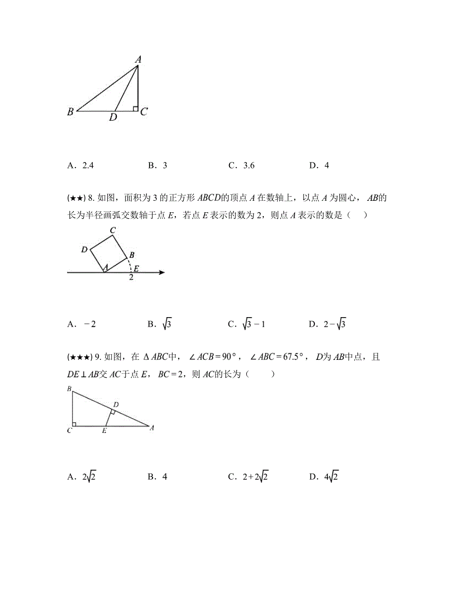 2023—2024学年辽宁省辽阳市宏伟区八年级下学期期中数学试卷_第3页