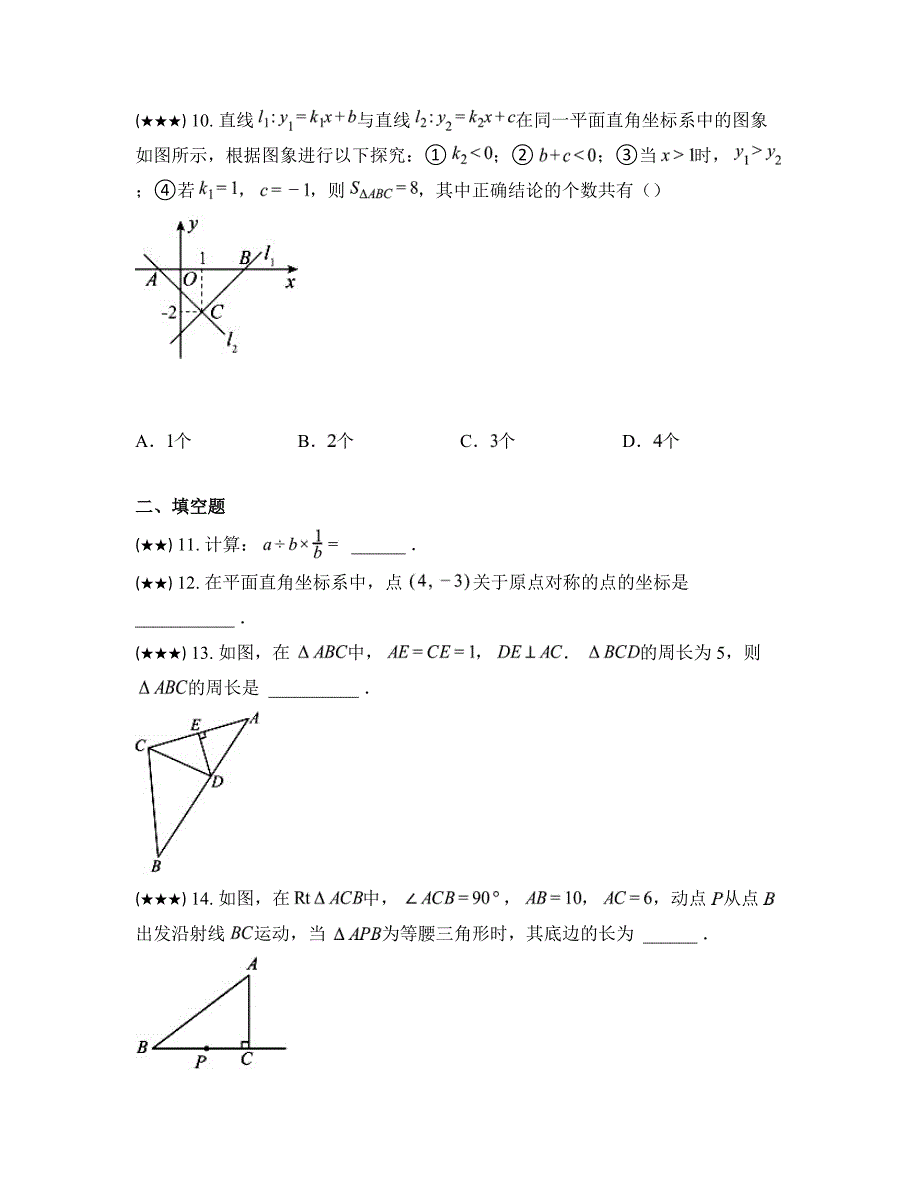 2023—2024学年辽宁省辽阳市宏伟区八年级下学期期中数学试卷_第4页