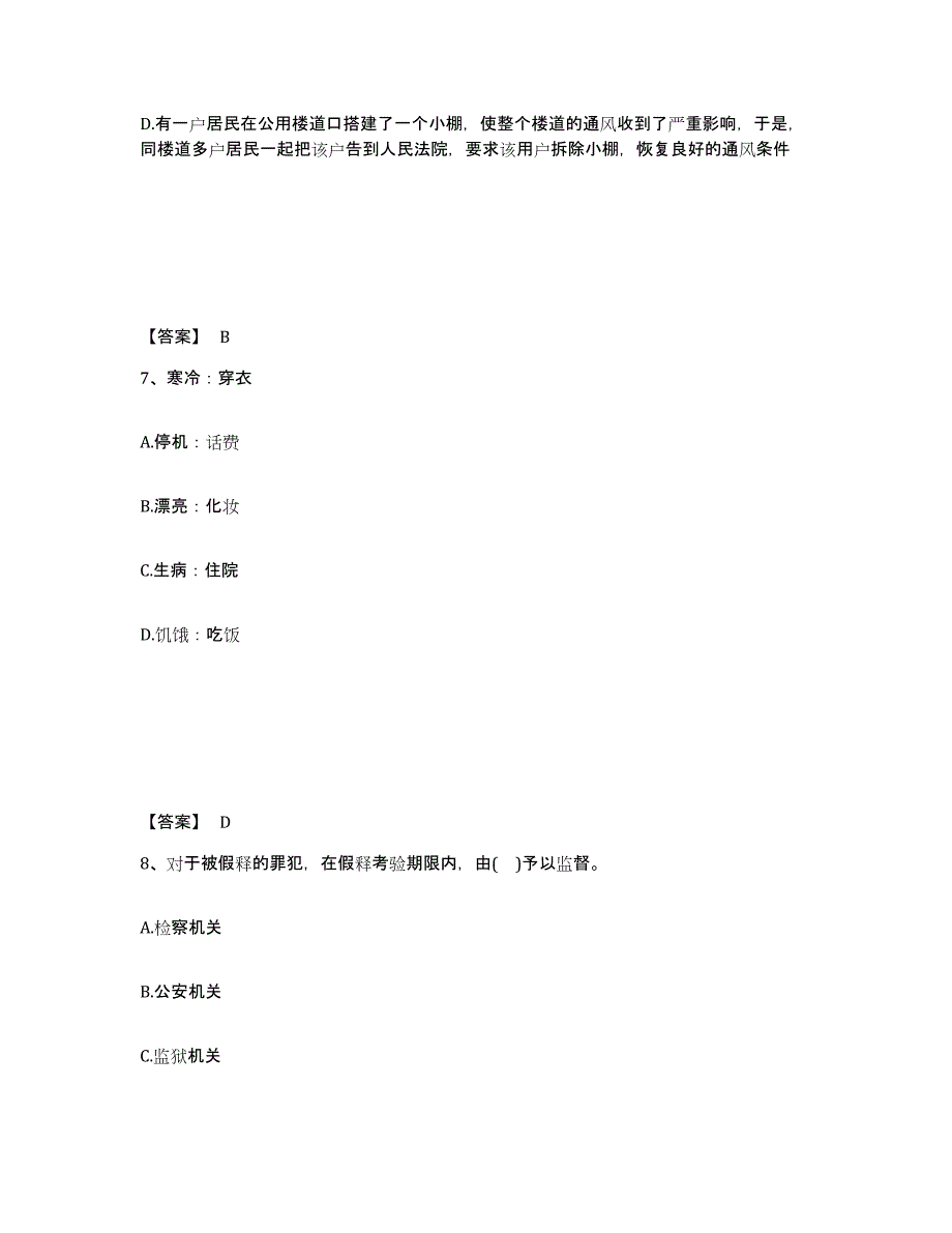 备考2025浙江省金华市公安警务辅助人员招聘考前自测题及答案_第4页