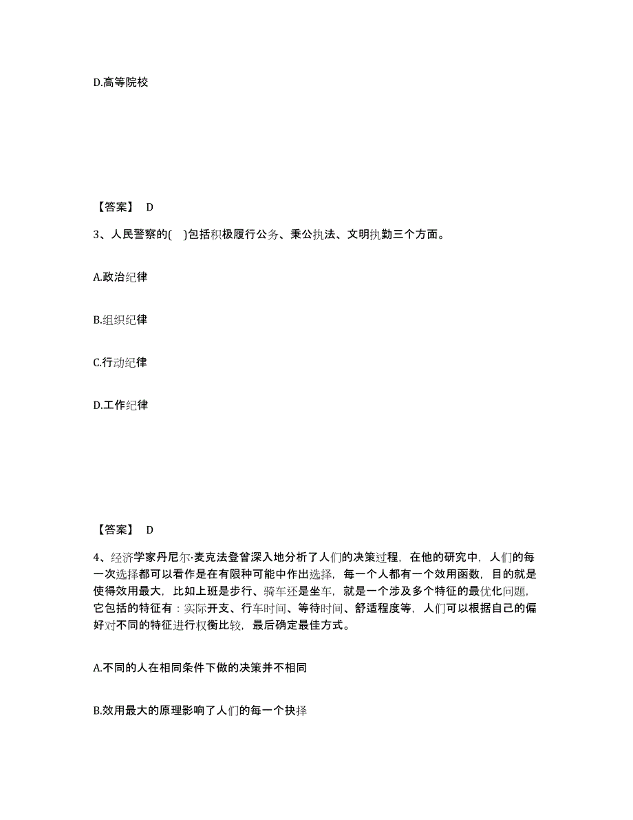 备考2025福建省宁德市福鼎市公安警务辅助人员招聘题库检测试卷B卷附答案_第2页