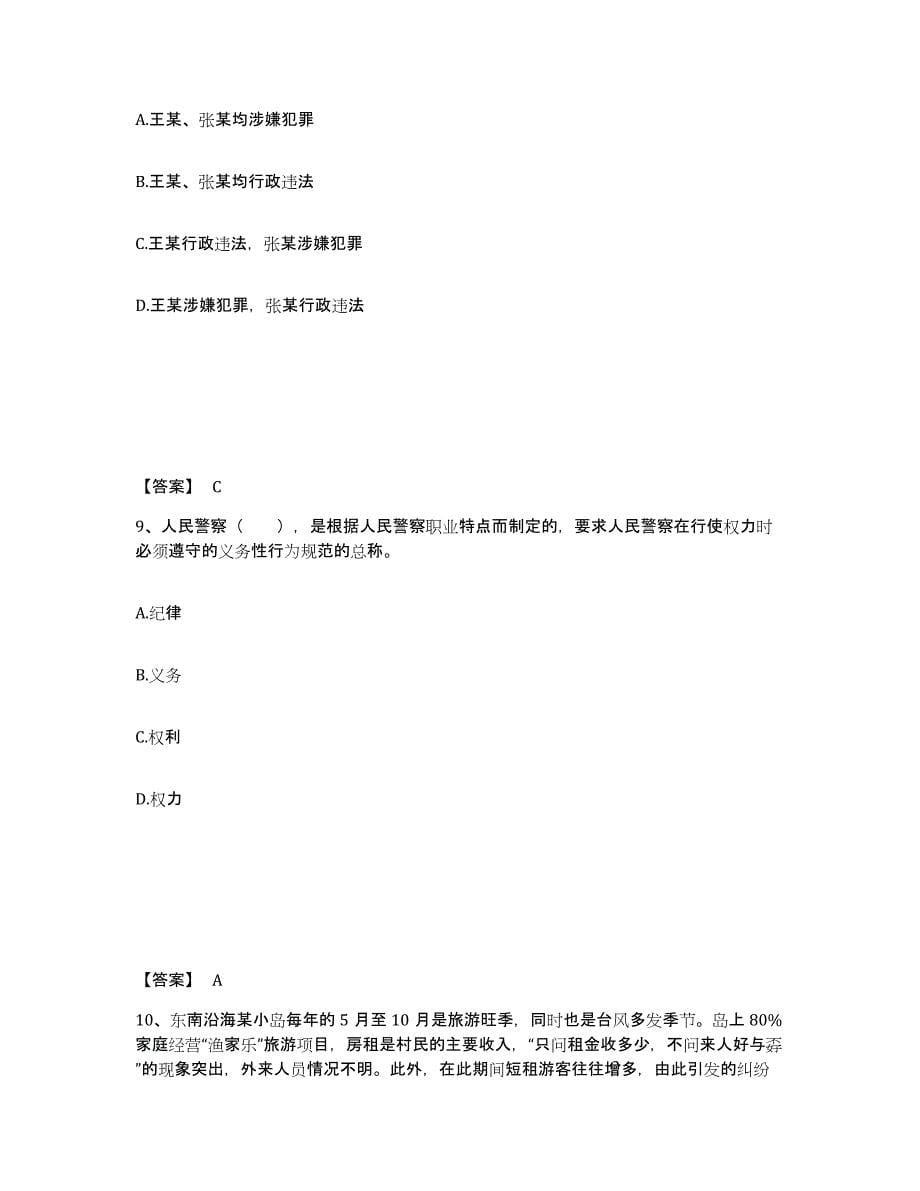 备考2025福建省宁德市福鼎市公安警务辅助人员招聘题库检测试卷B卷附答案_第5页