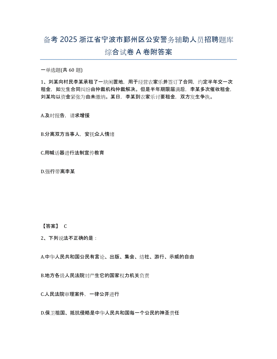 备考2025浙江省宁波市鄞州区公安警务辅助人员招聘题库综合试卷A卷附答案_第1页