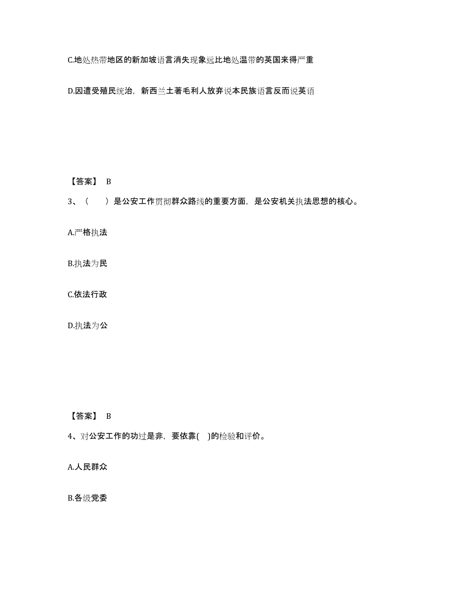 备考2025河南省信阳市浉河区公安警务辅助人员招聘通关题库(附答案)_第2页