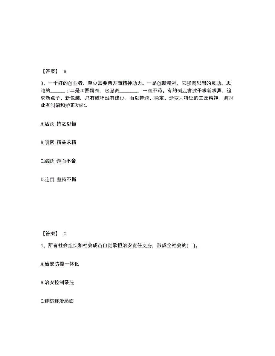 备考2025湖南省郴州市北湖区公安警务辅助人员招聘自我提分评估(附答案)_第2页