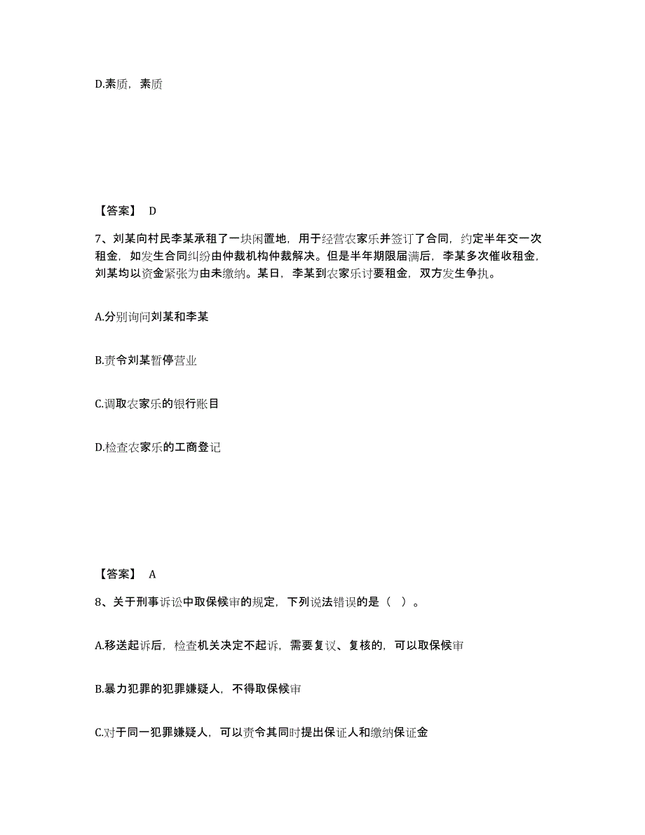 备考2025湖南省郴州市北湖区公安警务辅助人员招聘自我提分评估(附答案)_第4页