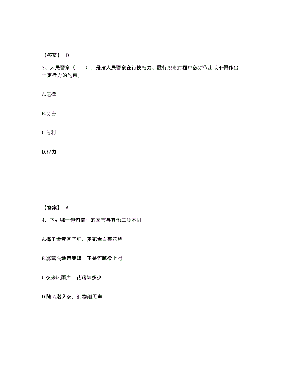 备考2025福建省漳州市长泰县公安警务辅助人员招聘题库综合试卷B卷附答案_第2页