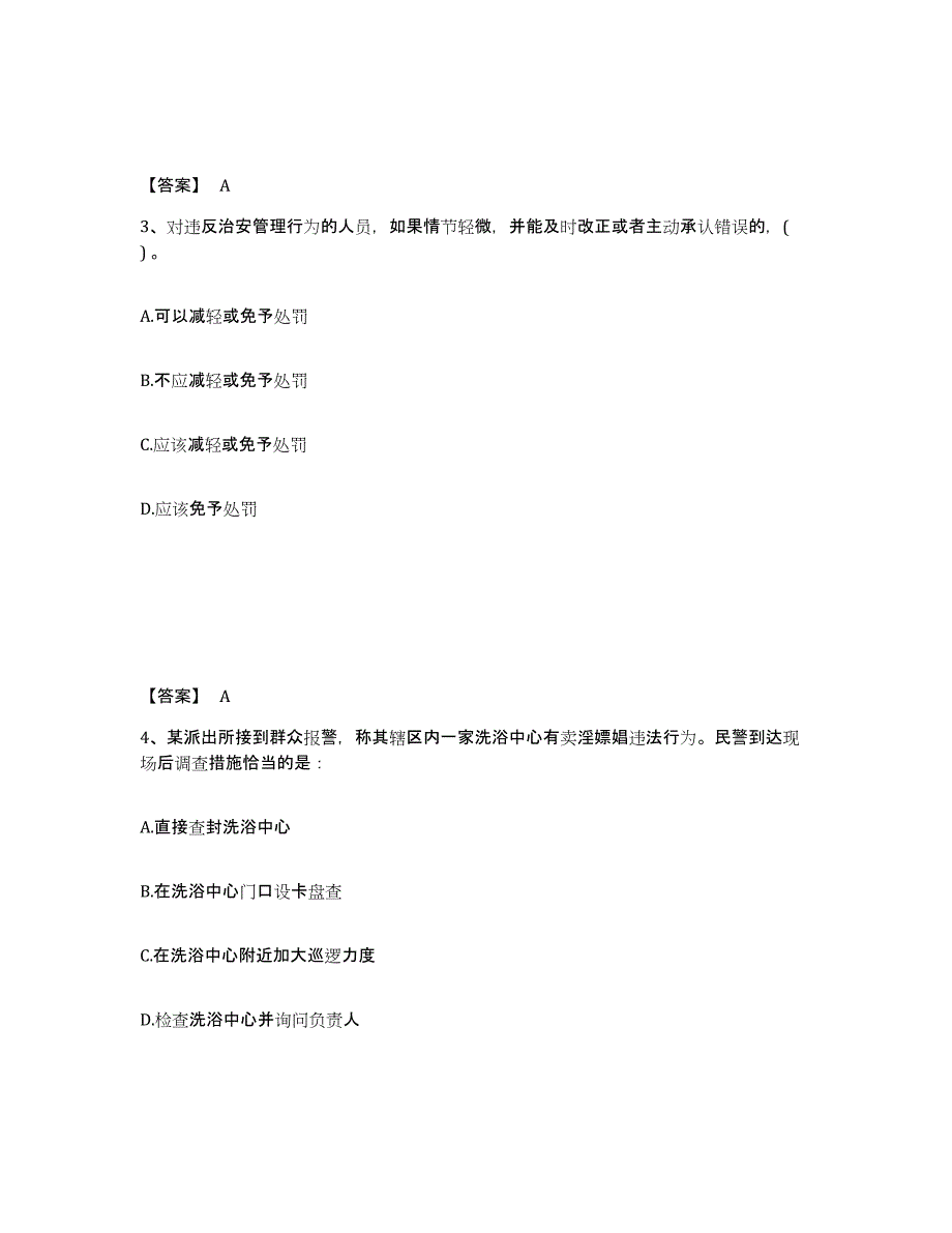 备考2025湖南省郴州市桂东县公安警务辅助人员招聘题库与答案_第2页