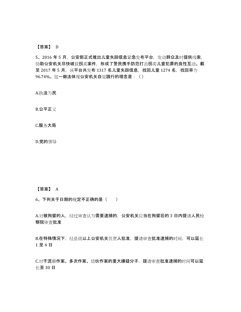 备考2025湖南省郴州市桂东县公安警务辅助人员招聘题库与答案_第3页