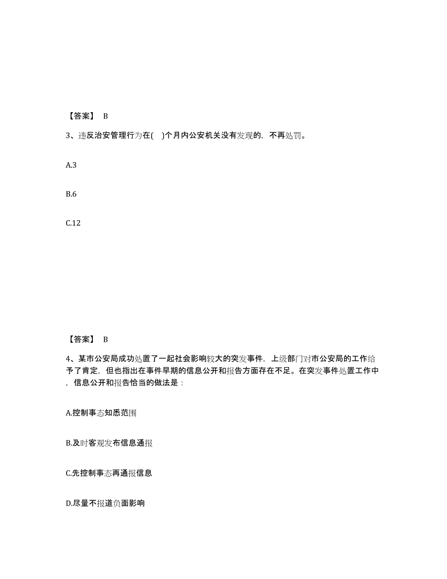 备考2025河南省安阳市文峰区公安警务辅助人员招聘模考预测题库(夺冠系列)_第2页