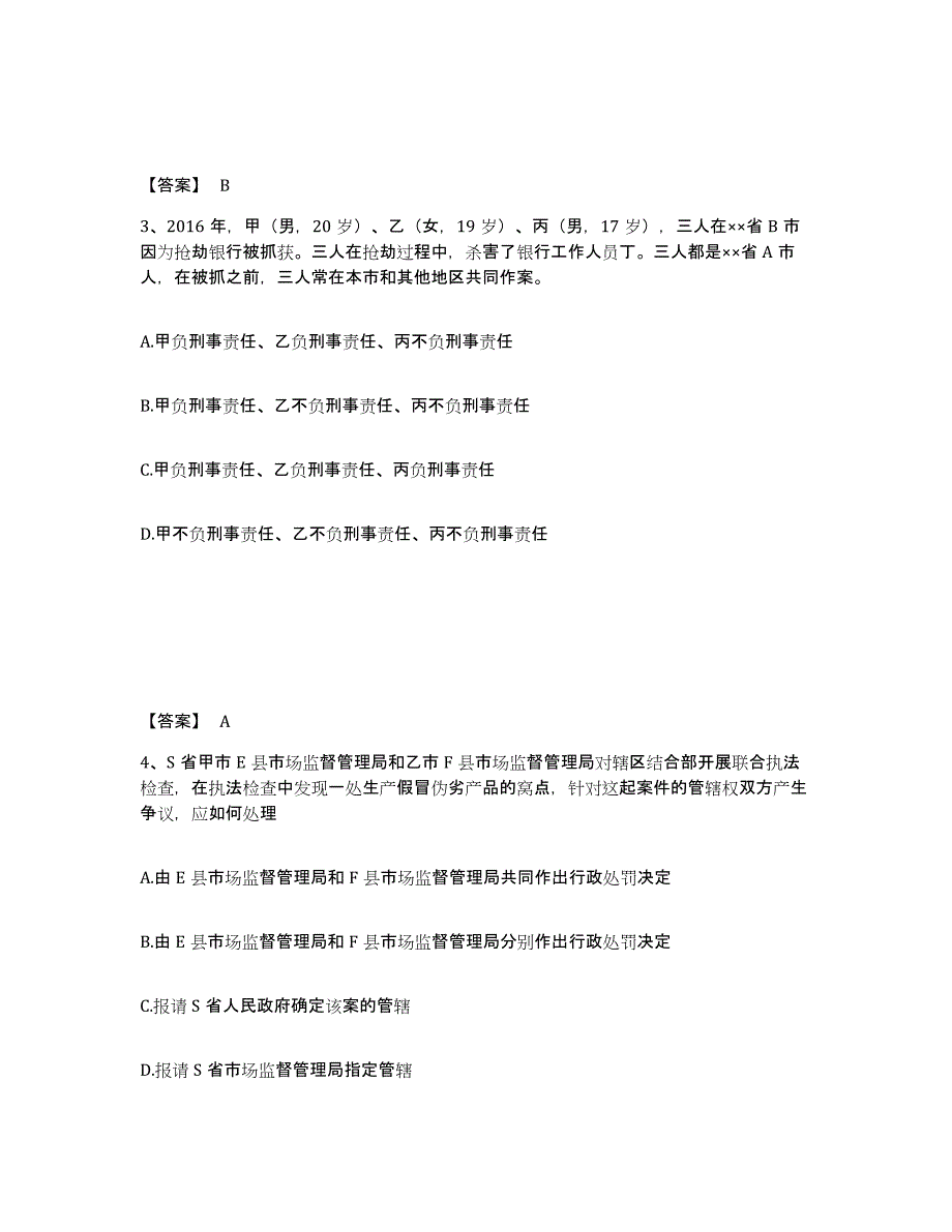 备考2025福建省宁德市周宁县公安警务辅助人员招聘考前冲刺试卷A卷含答案_第2页