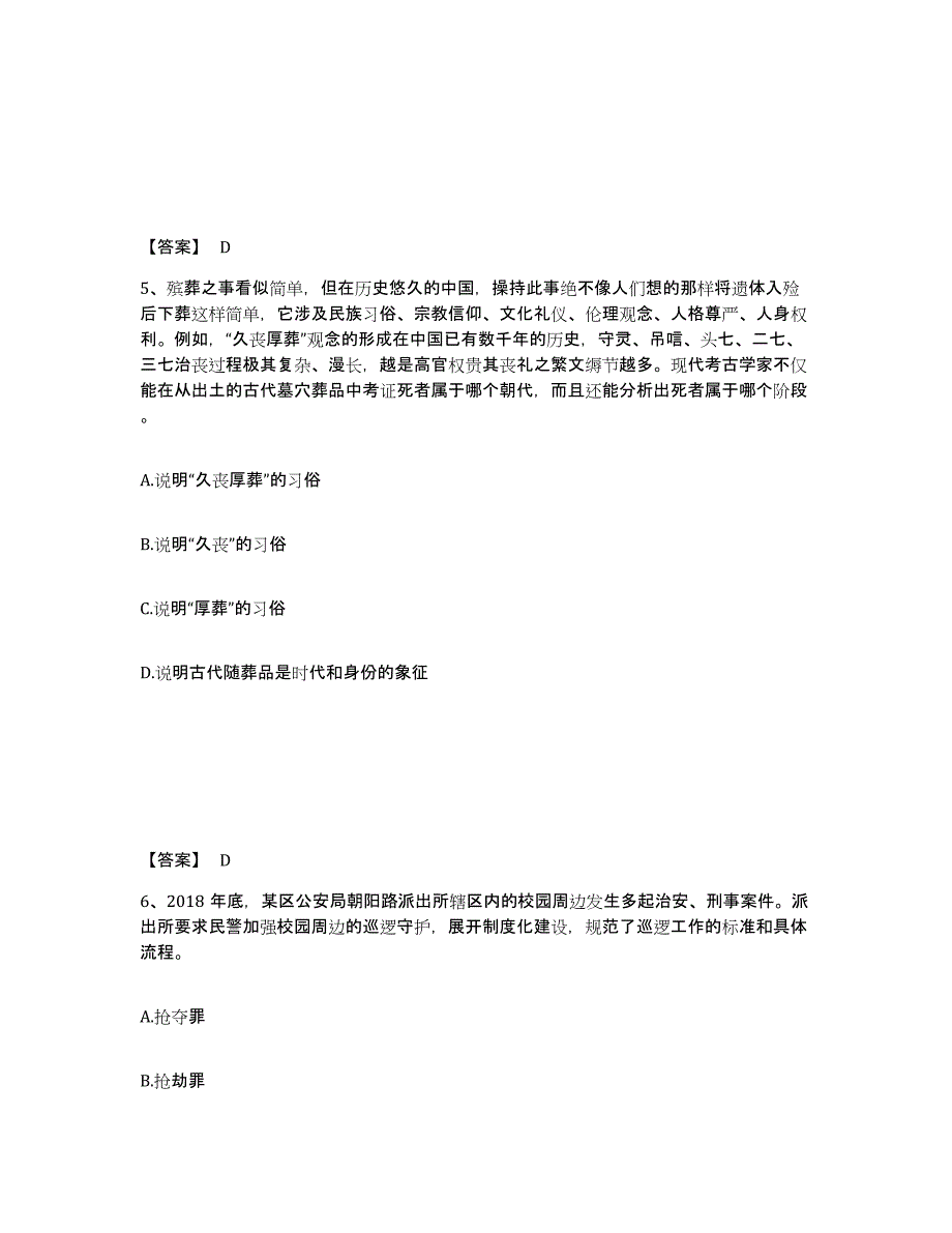 备考2025福建省宁德市周宁县公安警务辅助人员招聘考前冲刺试卷A卷含答案_第3页