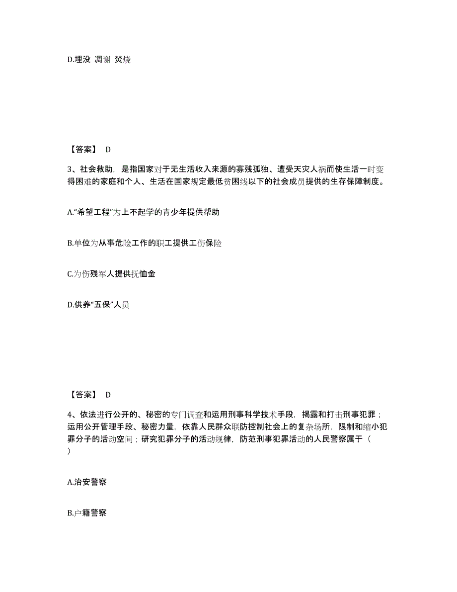 备考2025浙江省温州市乐清市公安警务辅助人员招聘模拟试题（含答案）_第2页