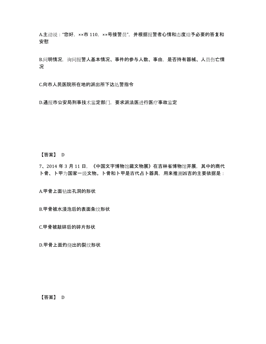 备考2025浙江省温州市乐清市公安警务辅助人员招聘模拟试题（含答案）_第4页