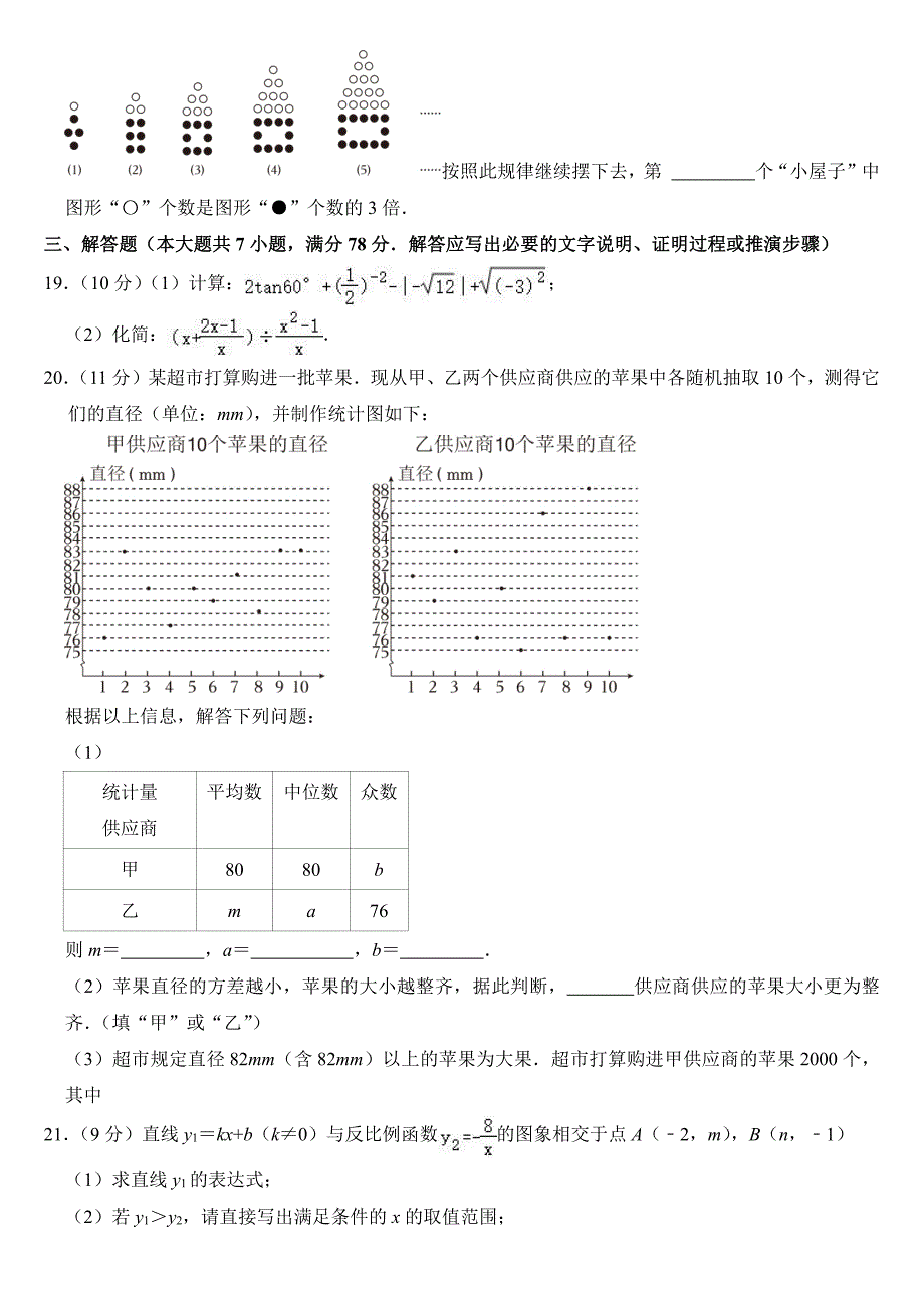 2024年山东省泰安市中考数学试卷附参考答案_第4页