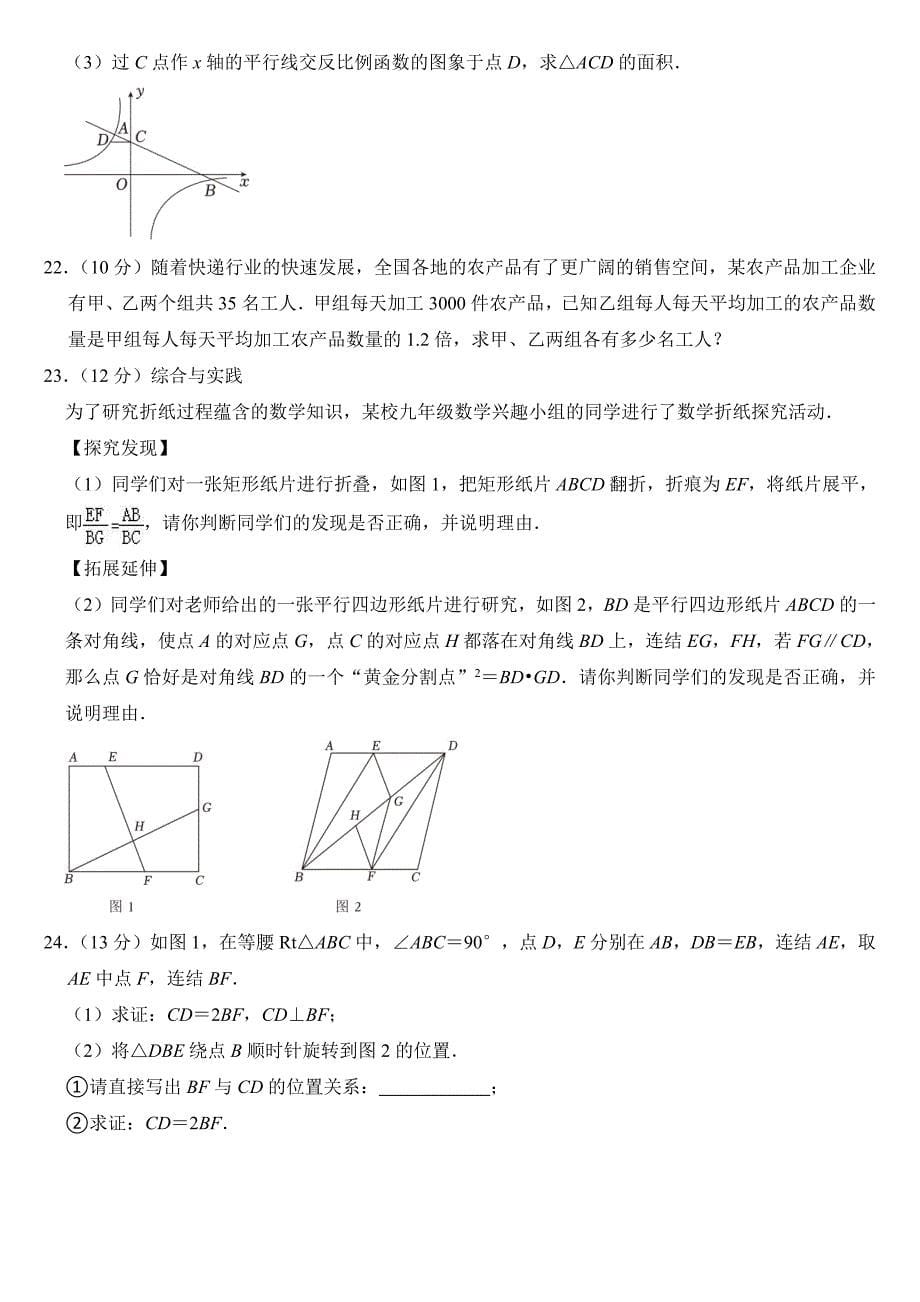 2024年山东省泰安市中考数学试卷附参考答案_第5页