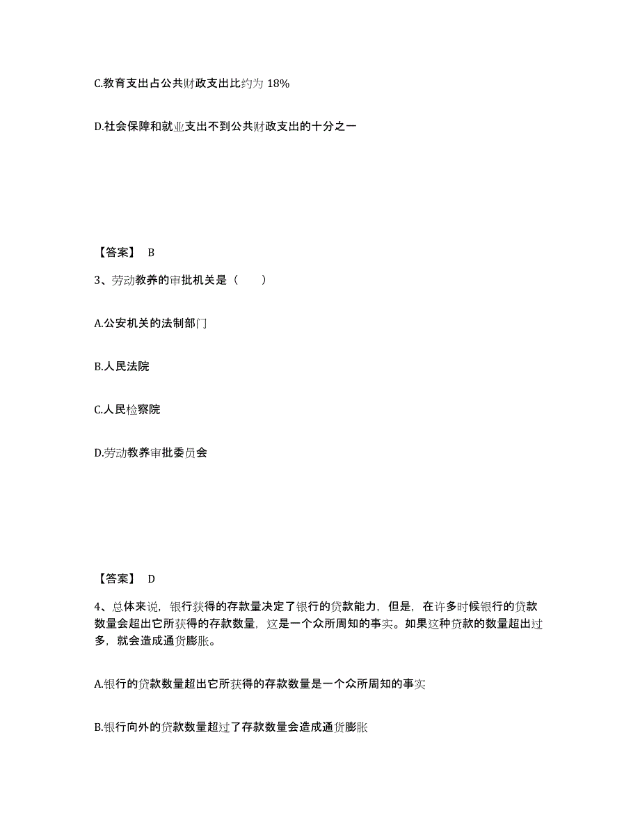 备考2025湖南省益阳市南县公安警务辅助人员招聘每日一练试卷A卷含答案_第2页