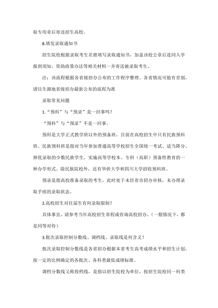 2024高考录取步骤和常见问题_第2页