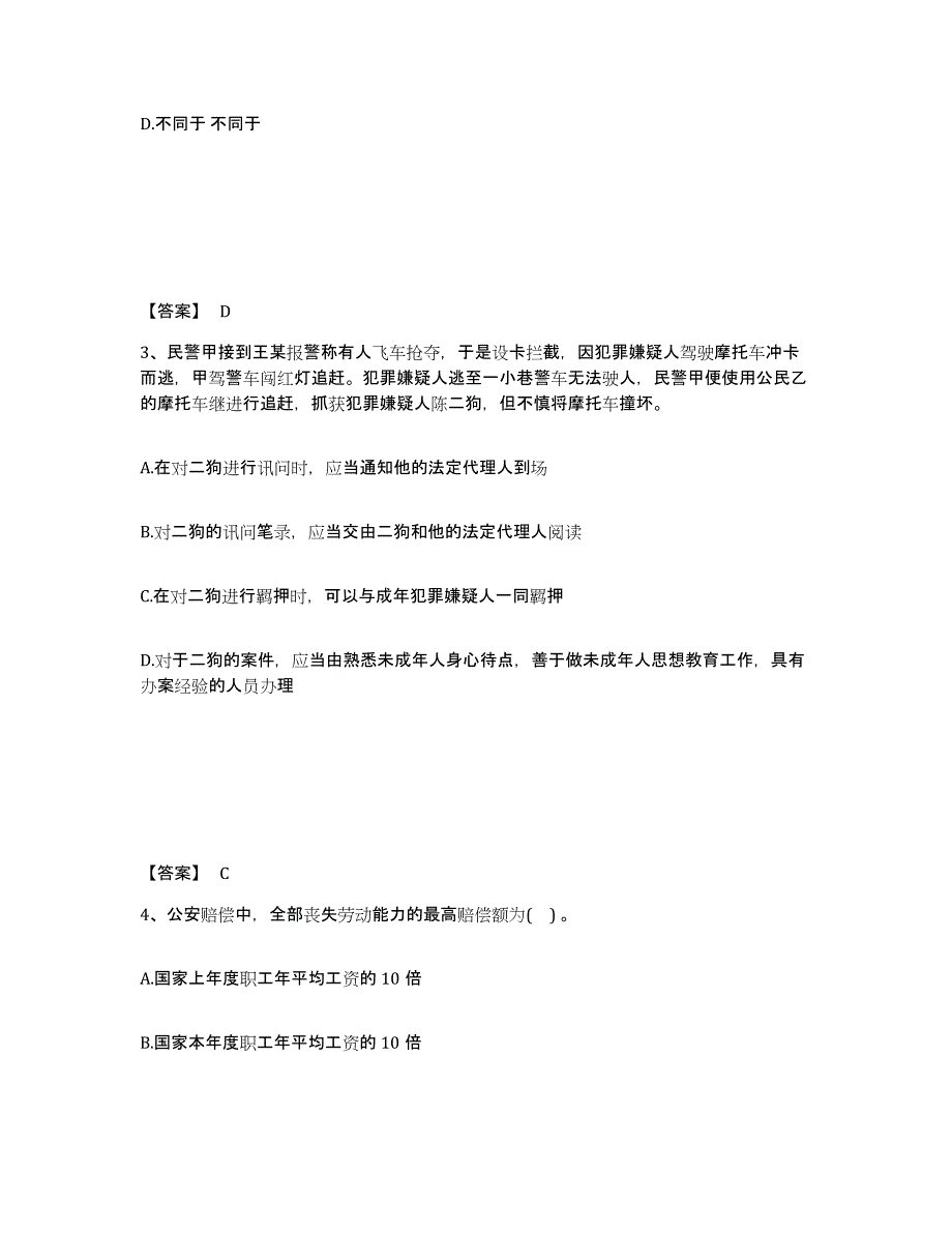 备考2025湖南省邵阳市武冈市公安警务辅助人员招聘押题练习试题B卷含答案_第2页