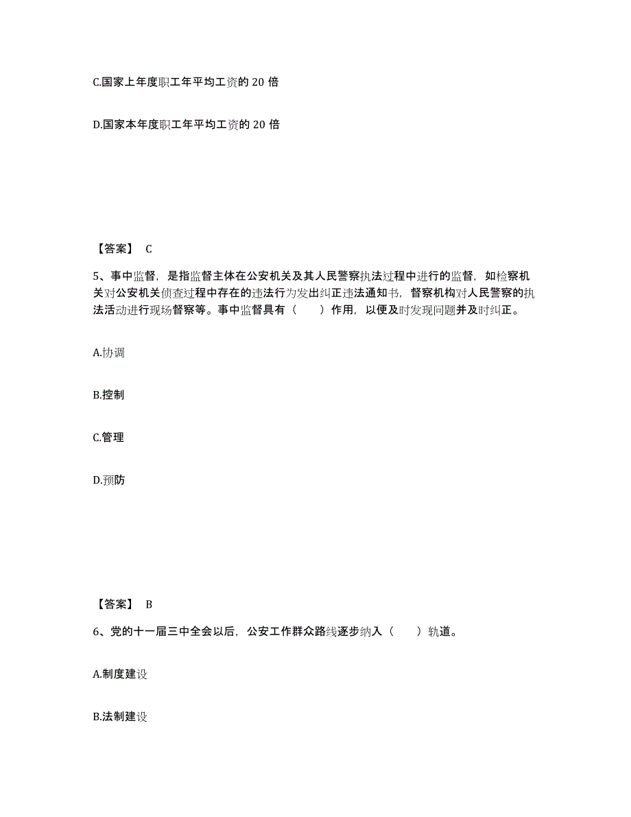 备考2025湖南省邵阳市武冈市公安警务辅助人员招聘押题练习试题B卷含答案_第3页