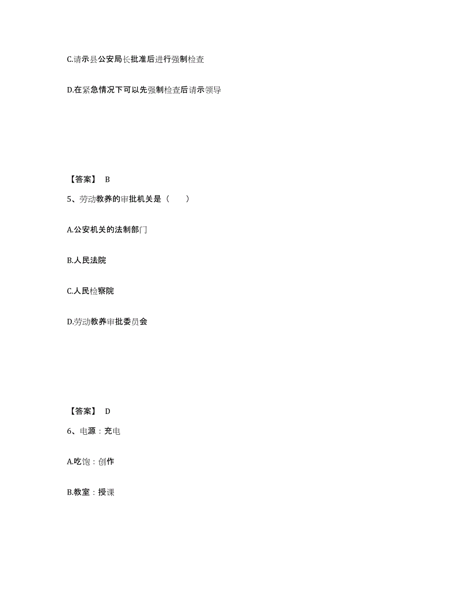 备考2025海南省昌江黎族自治县公安警务辅助人员招聘题库综合试卷A卷附答案_第3页