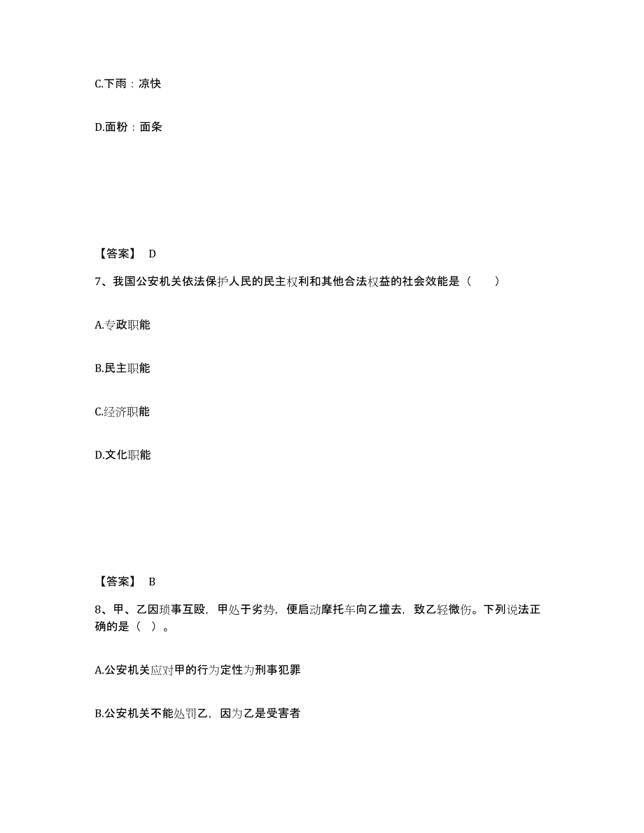 备考2025海南省昌江黎族自治县公安警务辅助人员招聘题库综合试卷A卷附答案_第4页