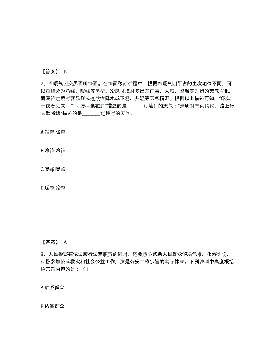 备考2025河北省邢台市沙河市公安警务辅助人员招聘能力提升试卷B卷附答案_第4页