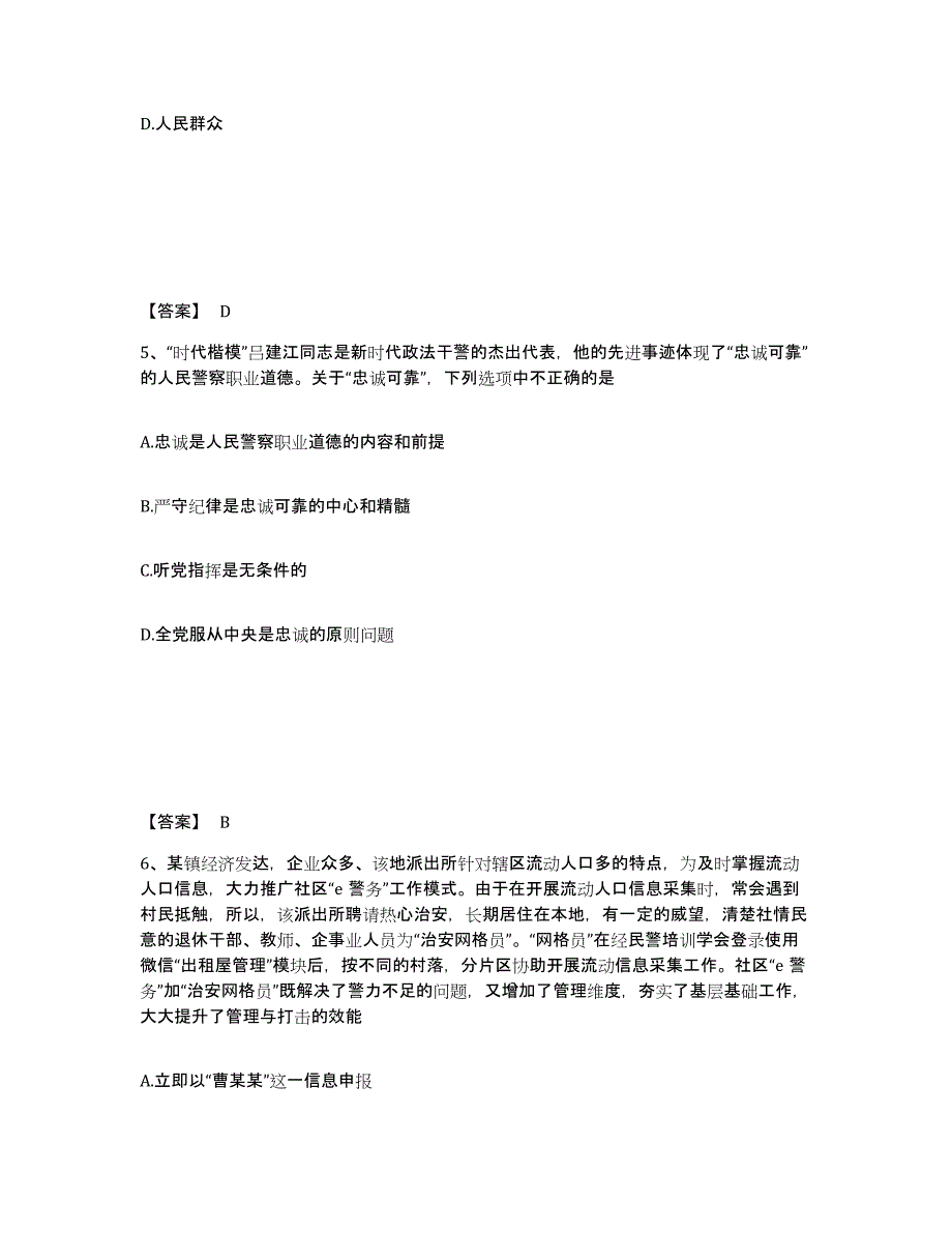 备考2025浙江省金华市婺城区公安警务辅助人员招聘真题附答案_第3页