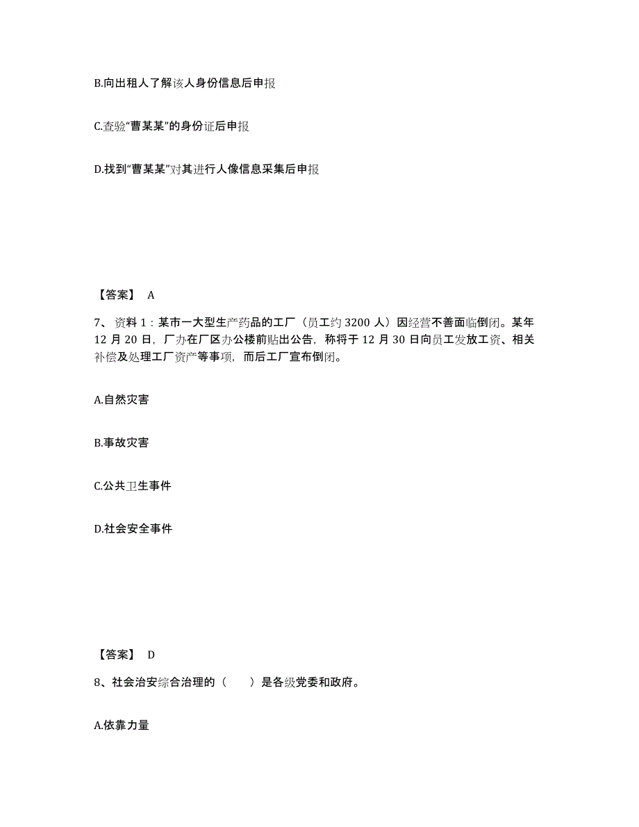 备考2025浙江省金华市婺城区公安警务辅助人员招聘真题附答案_第4页