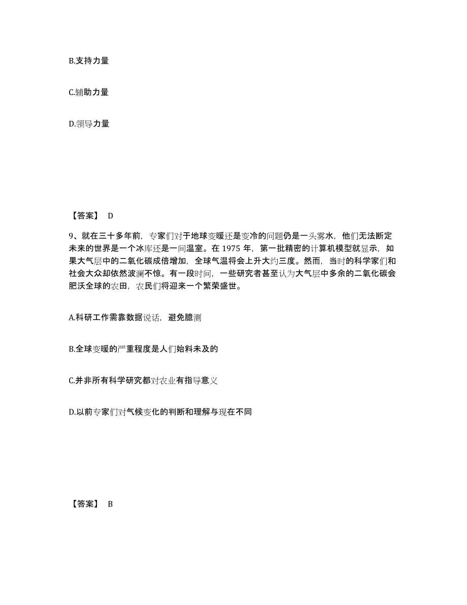 备考2025浙江省金华市婺城区公安警务辅助人员招聘真题附答案_第5页