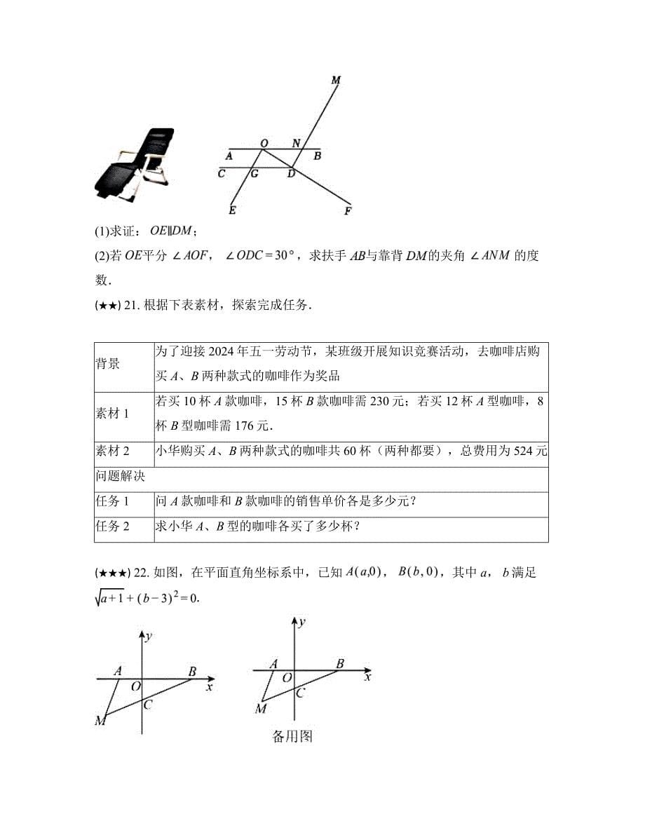 2023—2024学年辽宁省大连市瓦房店市七年级下学期期中数学试卷_第5页