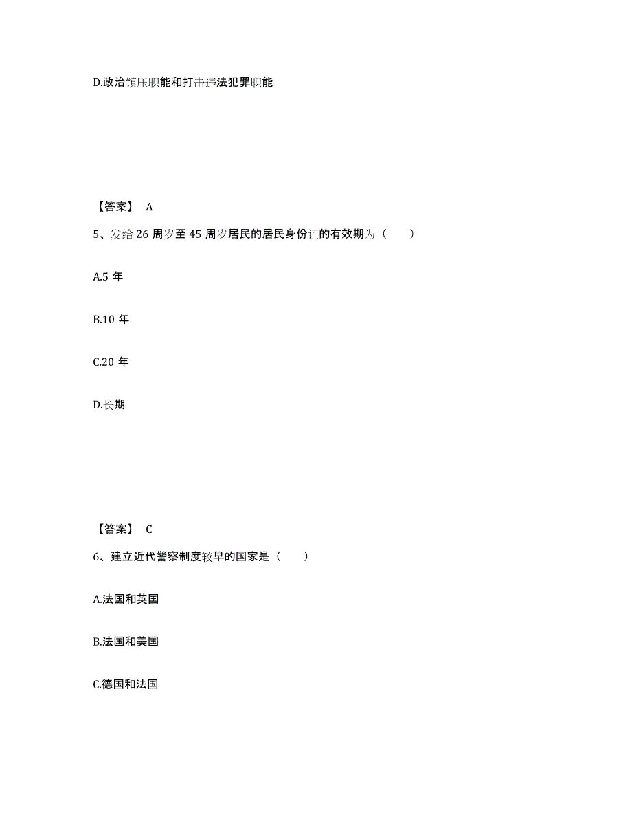 备考2025湖南省邵阳市绥宁县公安警务辅助人员招聘过关检测试卷A卷附答案_第3页