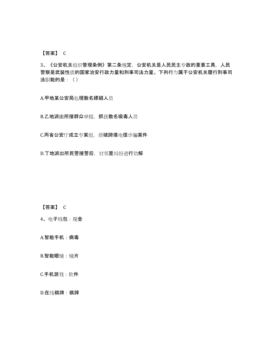 备考2025辽宁省朝阳市龙城区公安警务辅助人员招聘考前冲刺模拟试卷A卷含答案_第2页