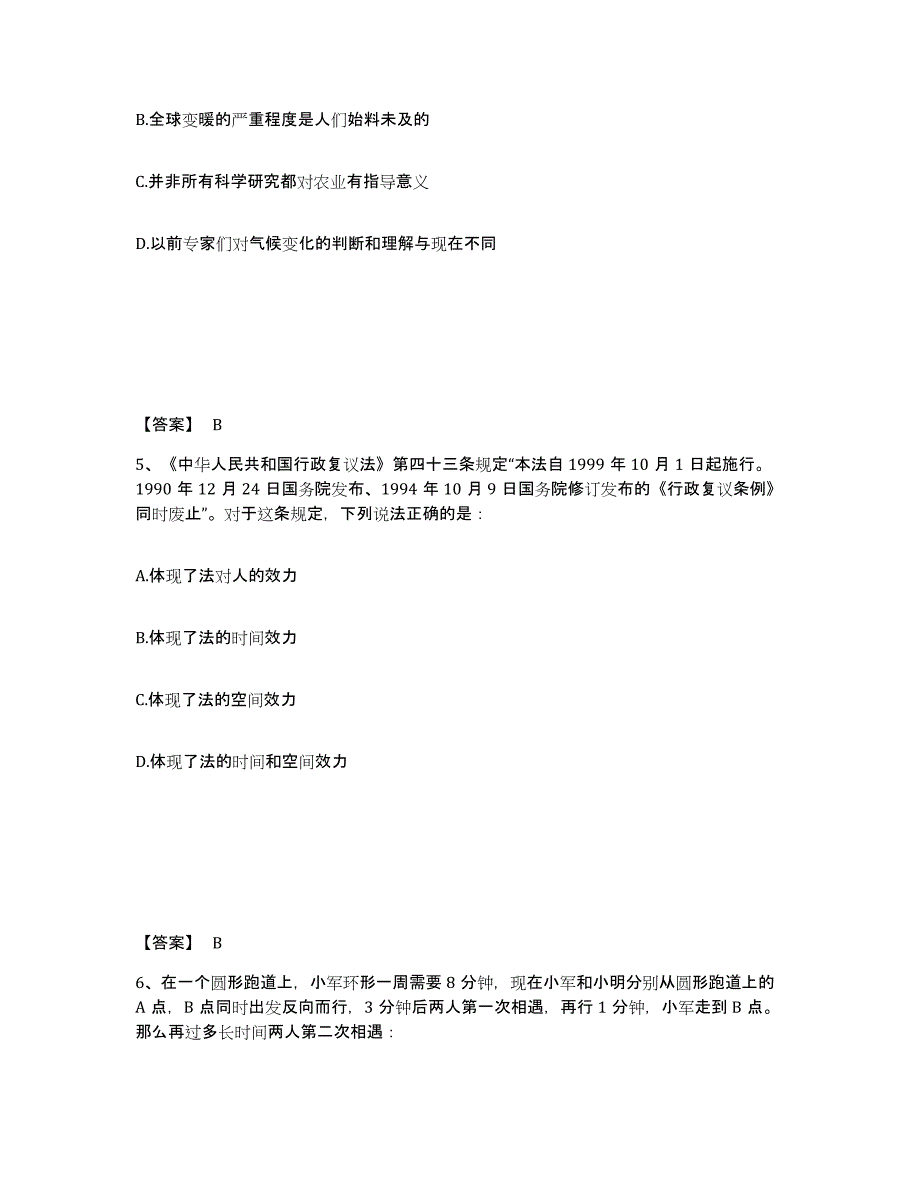 备考2025湖南省永州市新田县公安警务辅助人员招聘题库附答案（典型题）_第3页