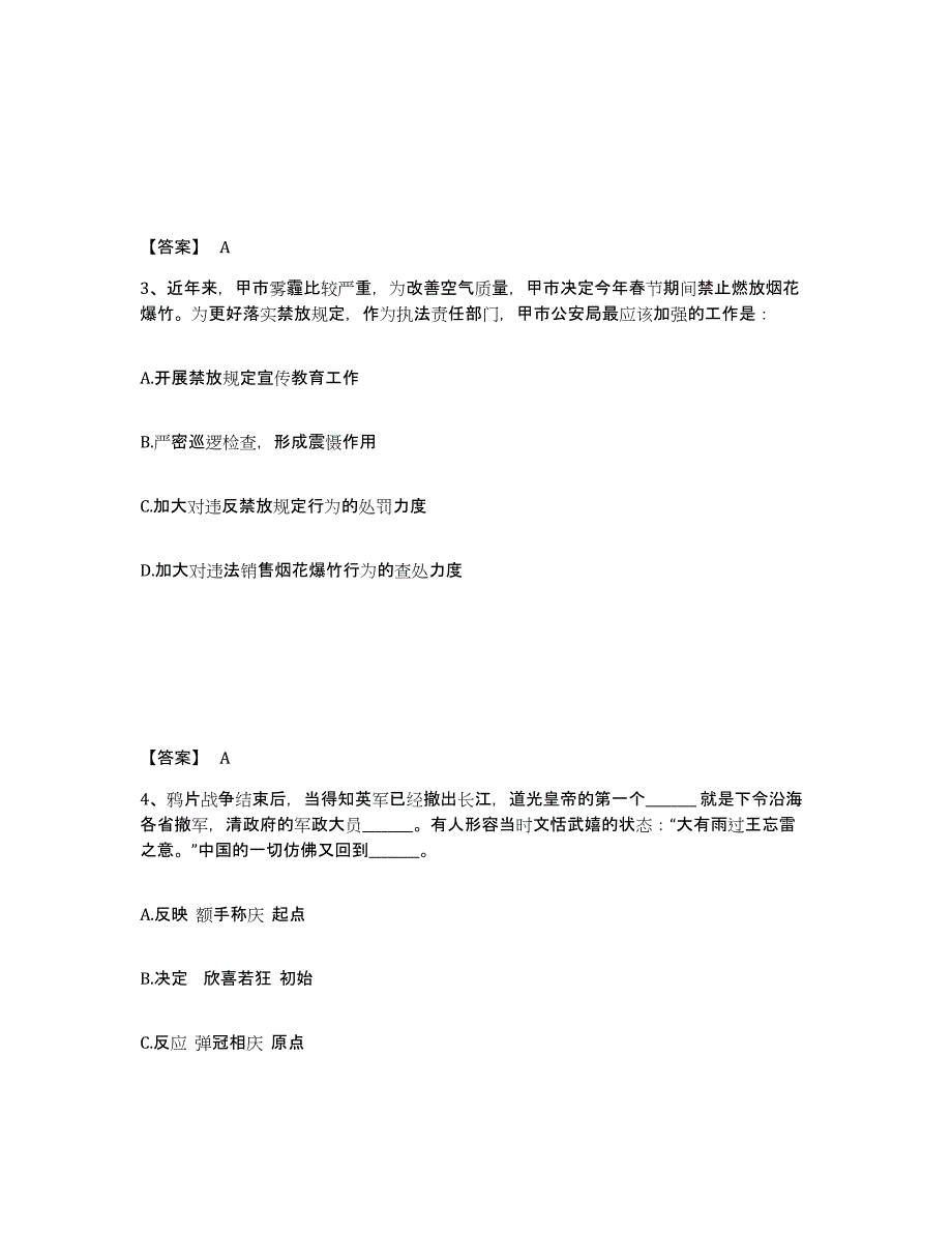 备考2025湖南省湘西土家族苗族自治州公安警务辅助人员招聘考前冲刺试卷A卷含答案_第2页