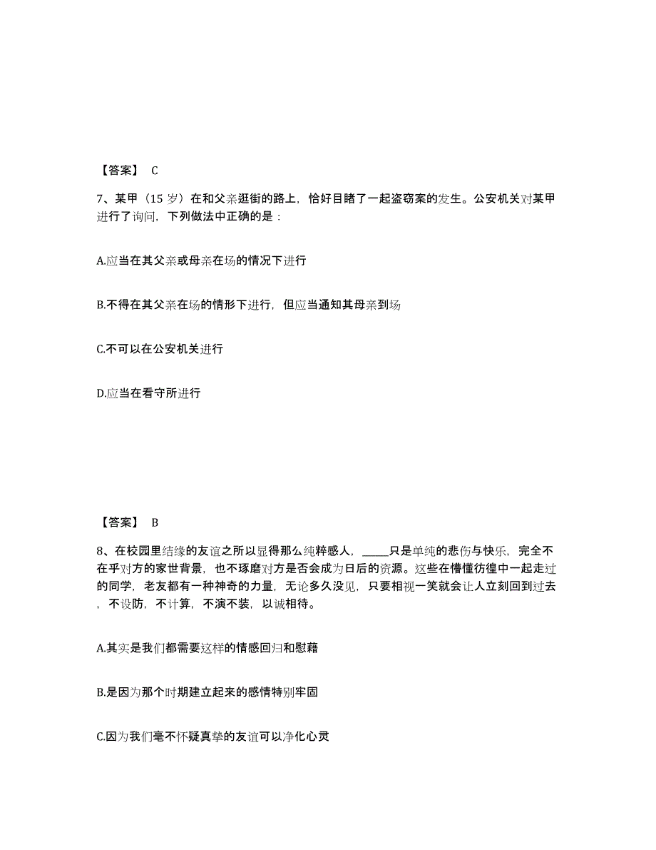 备考2025湖南省岳阳市临湘市公安警务辅助人员招聘真题练习试卷A卷附答案_第4页